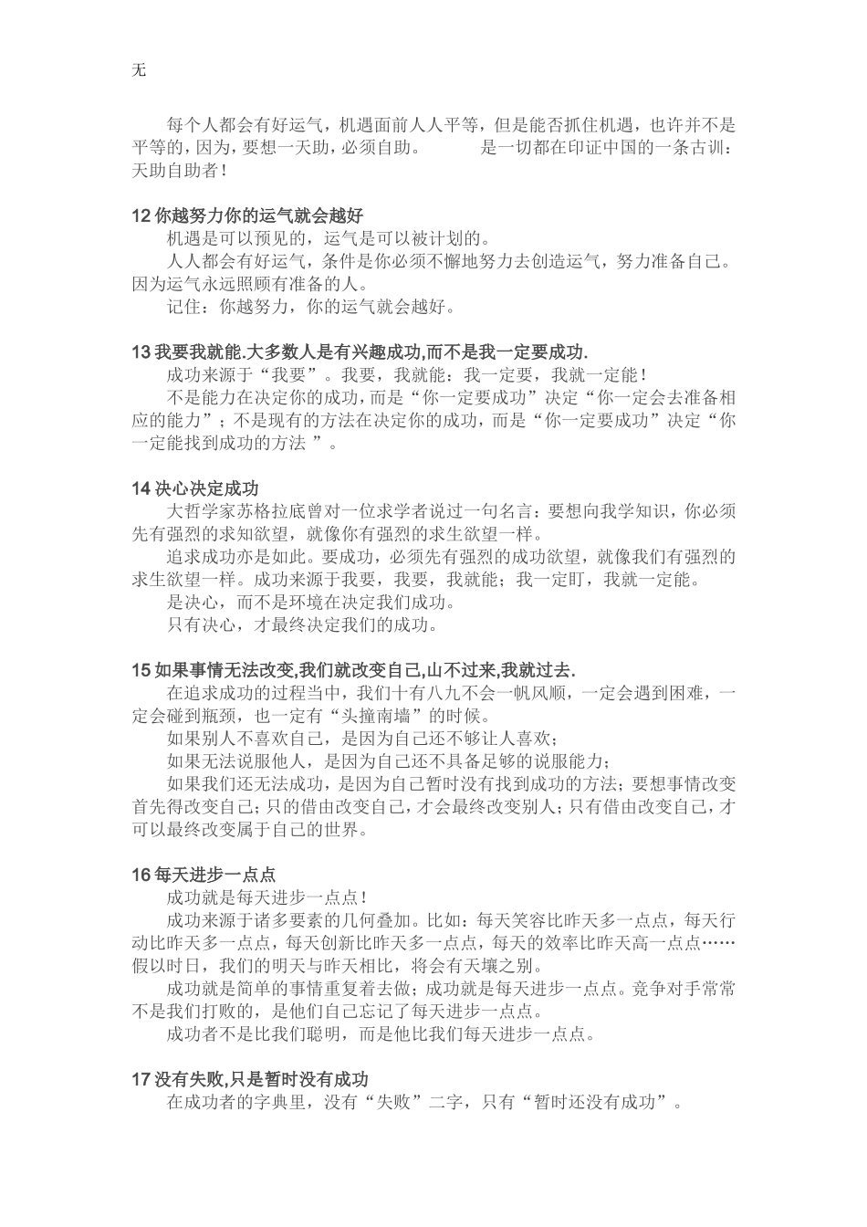 决定你人生成功的21个信念_第3页