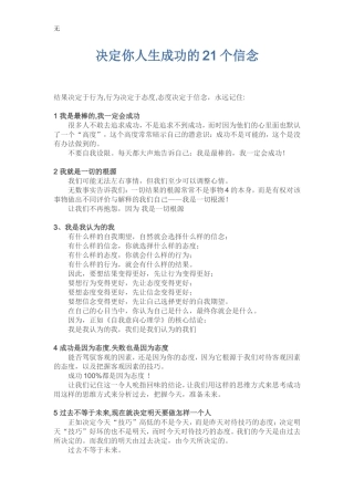 决定你人生成功的21个信念