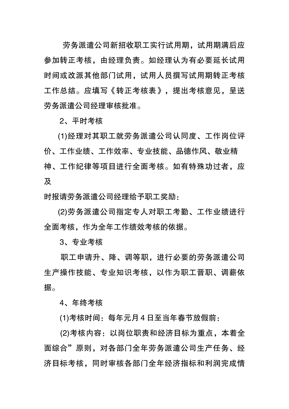 劳务派遣公司绩效考核制度_第2页