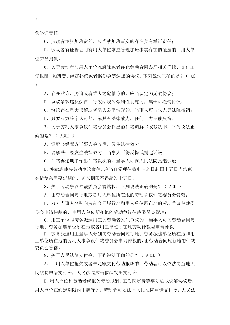 劳动法律法规考试题(含答案)_第2页