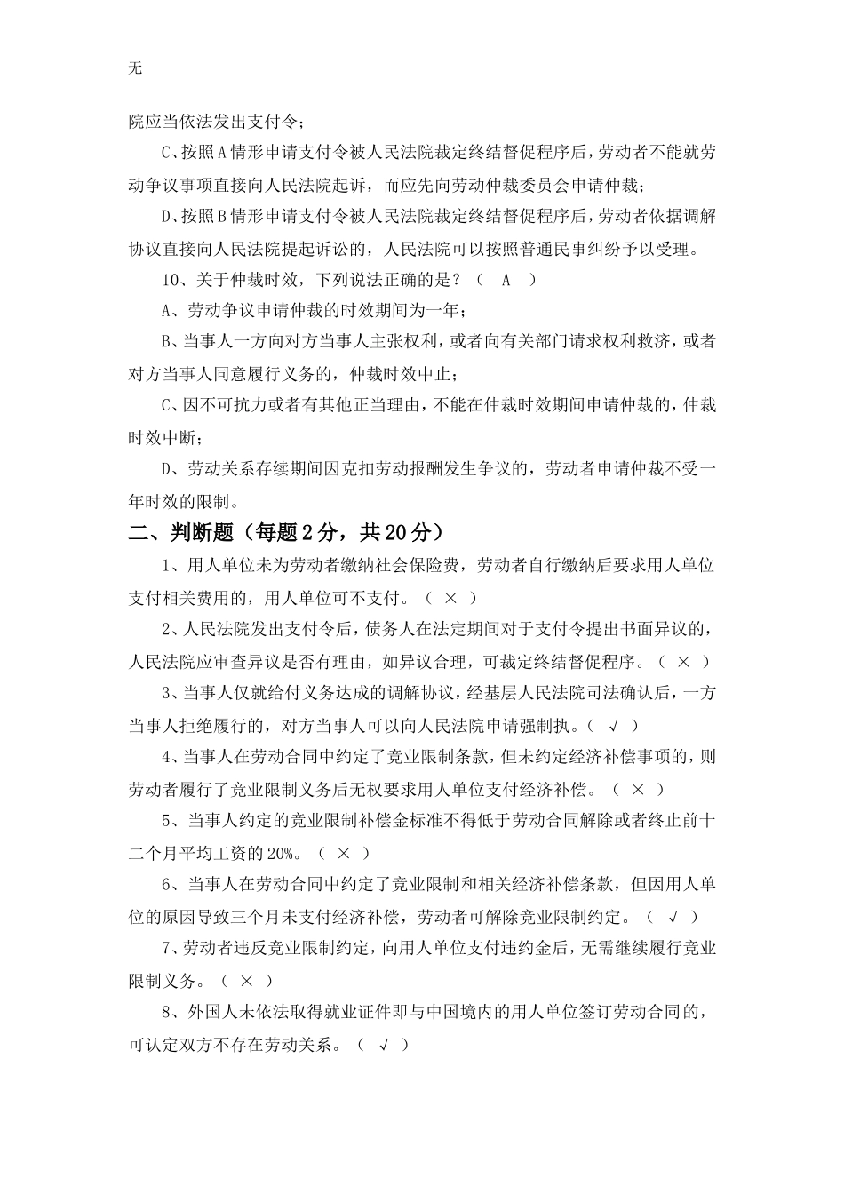 劳动法律法规考试题(含答案)_第3页