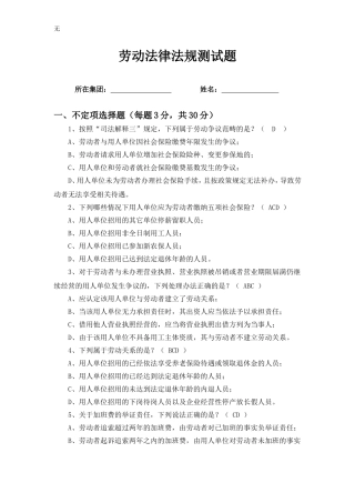 劳动法律法规考试题(含答案)