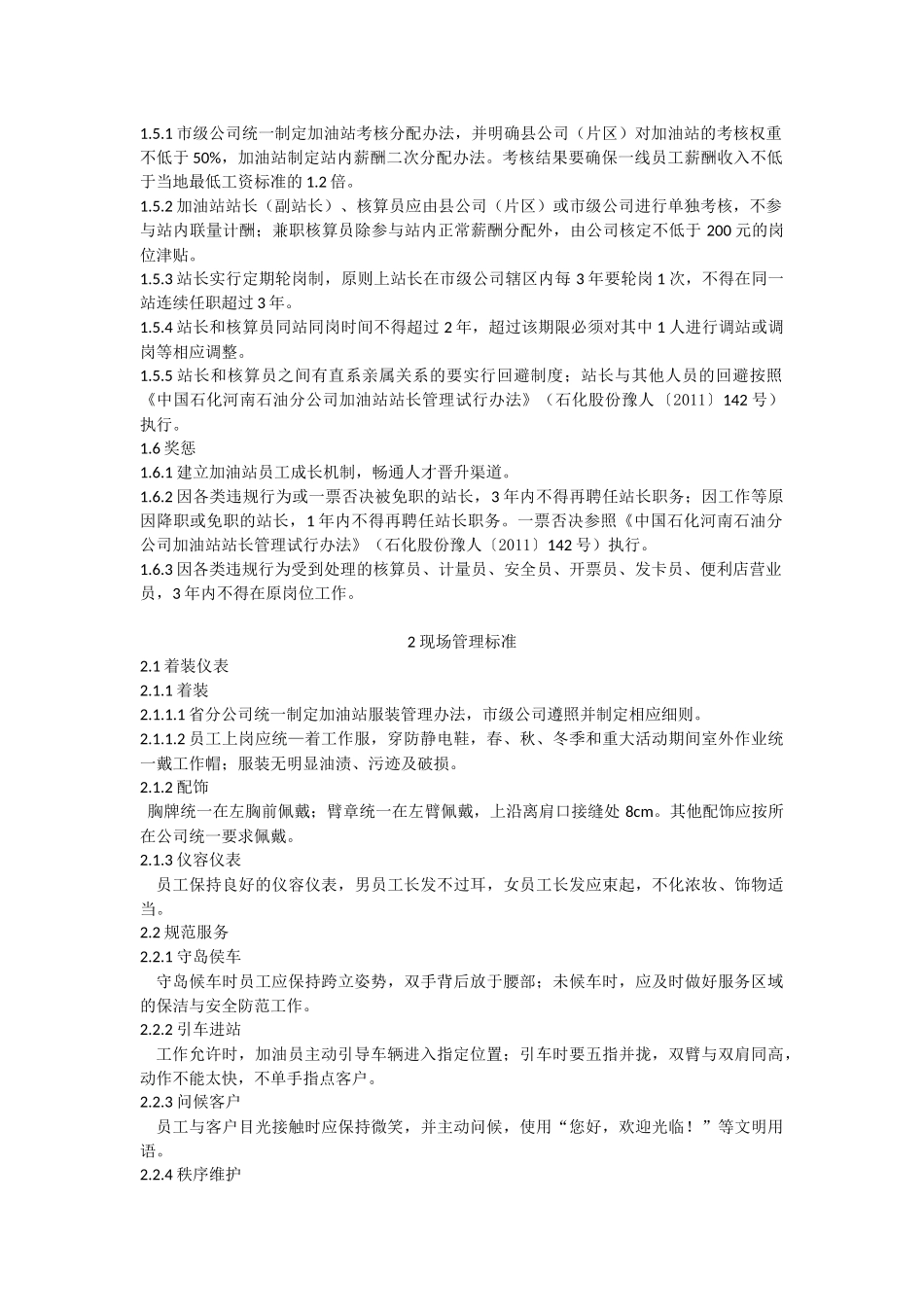 加油站管理标准(中石化版)_第3页