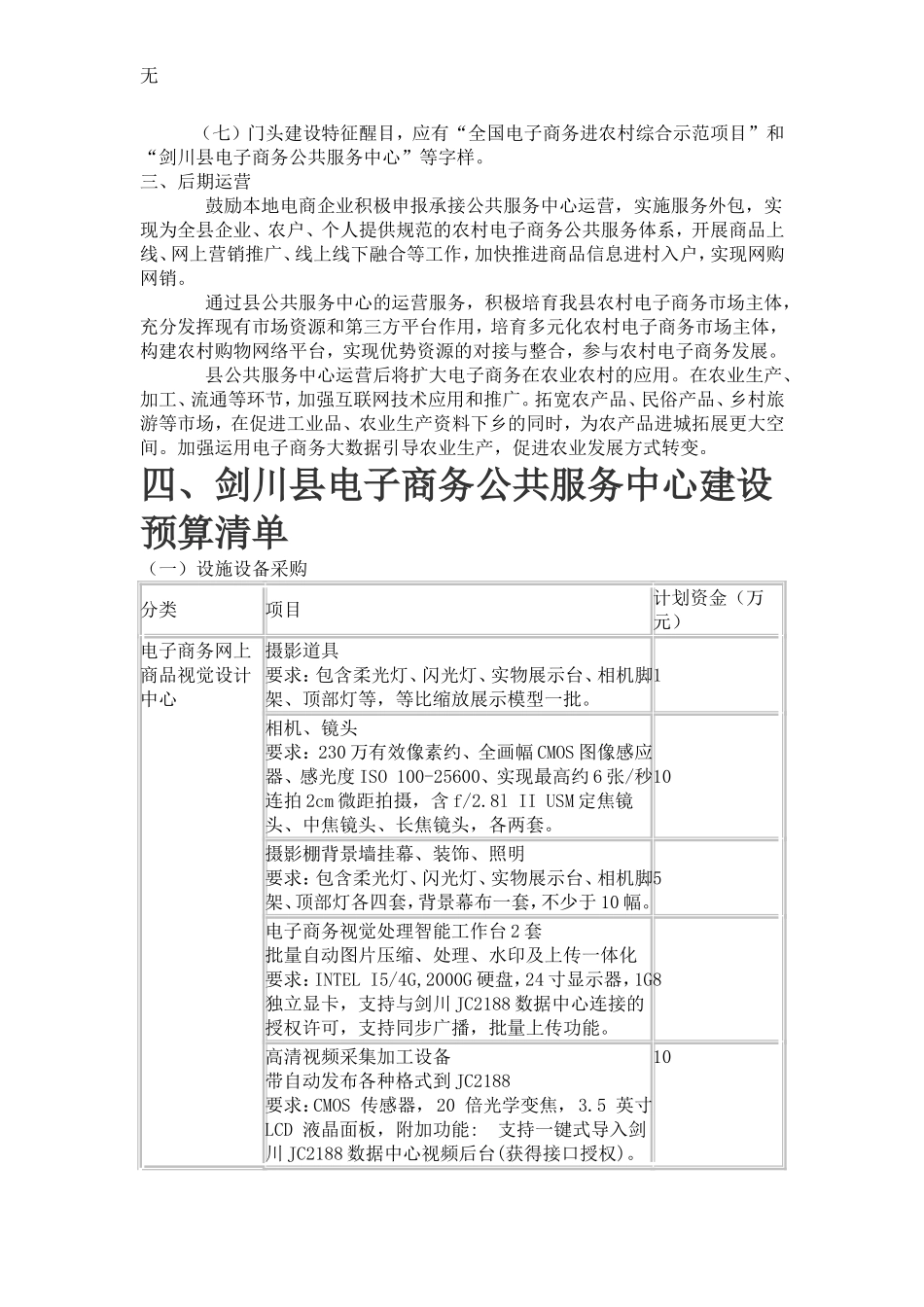 剑川县电子商务公共服务中心建设方案_第2页