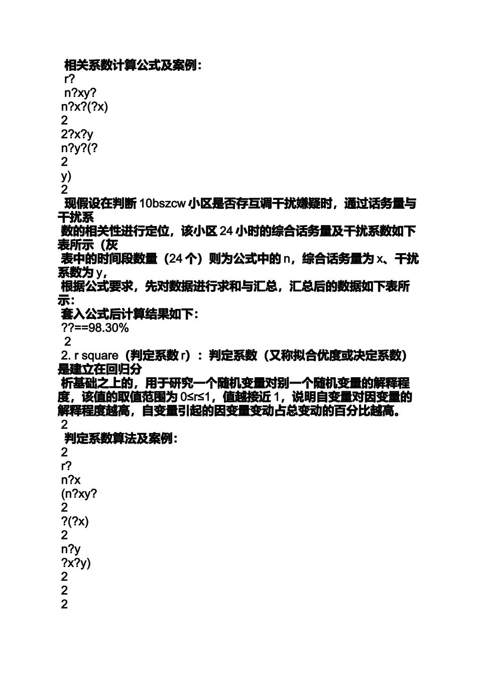 决定系数r2计算_第2页