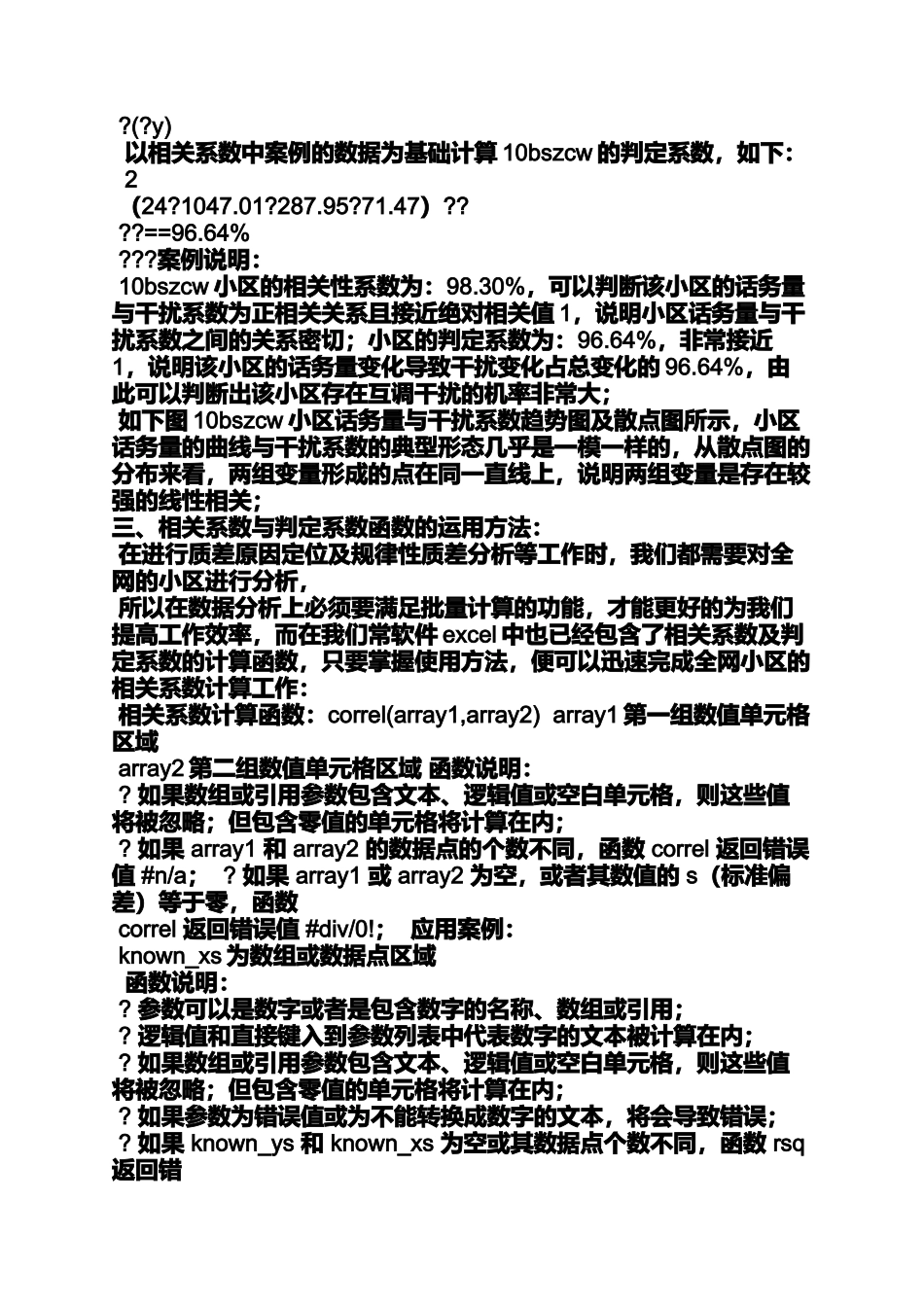 决定系数r2计算_第3页