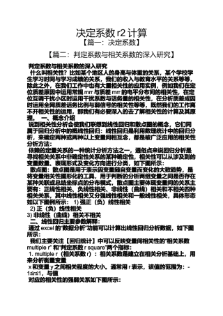 决定系数r2计算