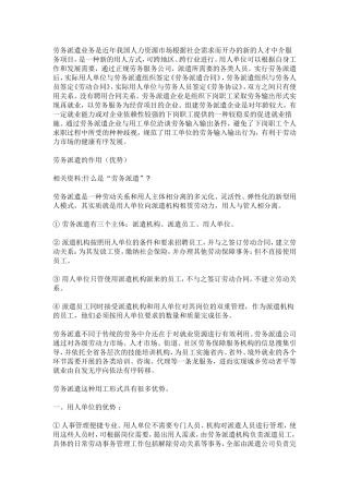 劳务派遣公司申请报告