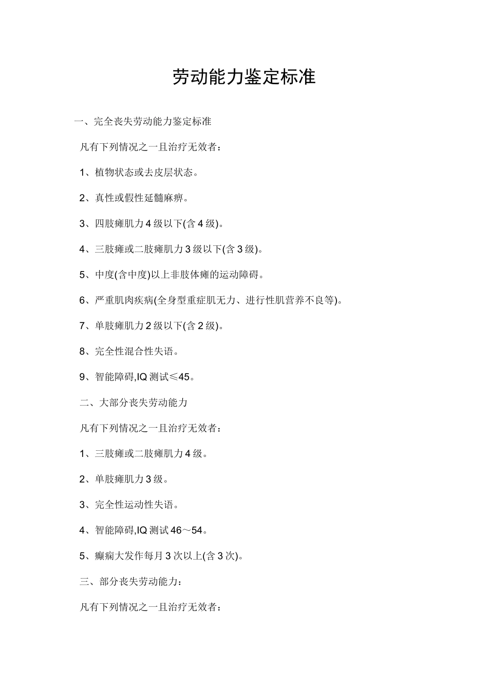 劳动能力鉴定标准_第1页