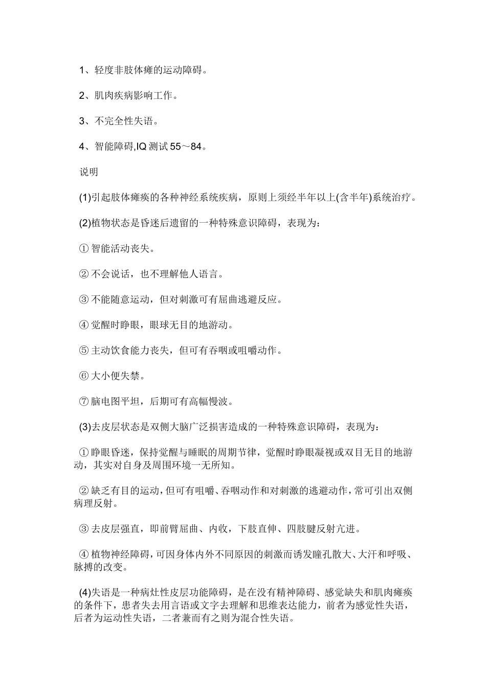 劳动能力鉴定标准_第2页