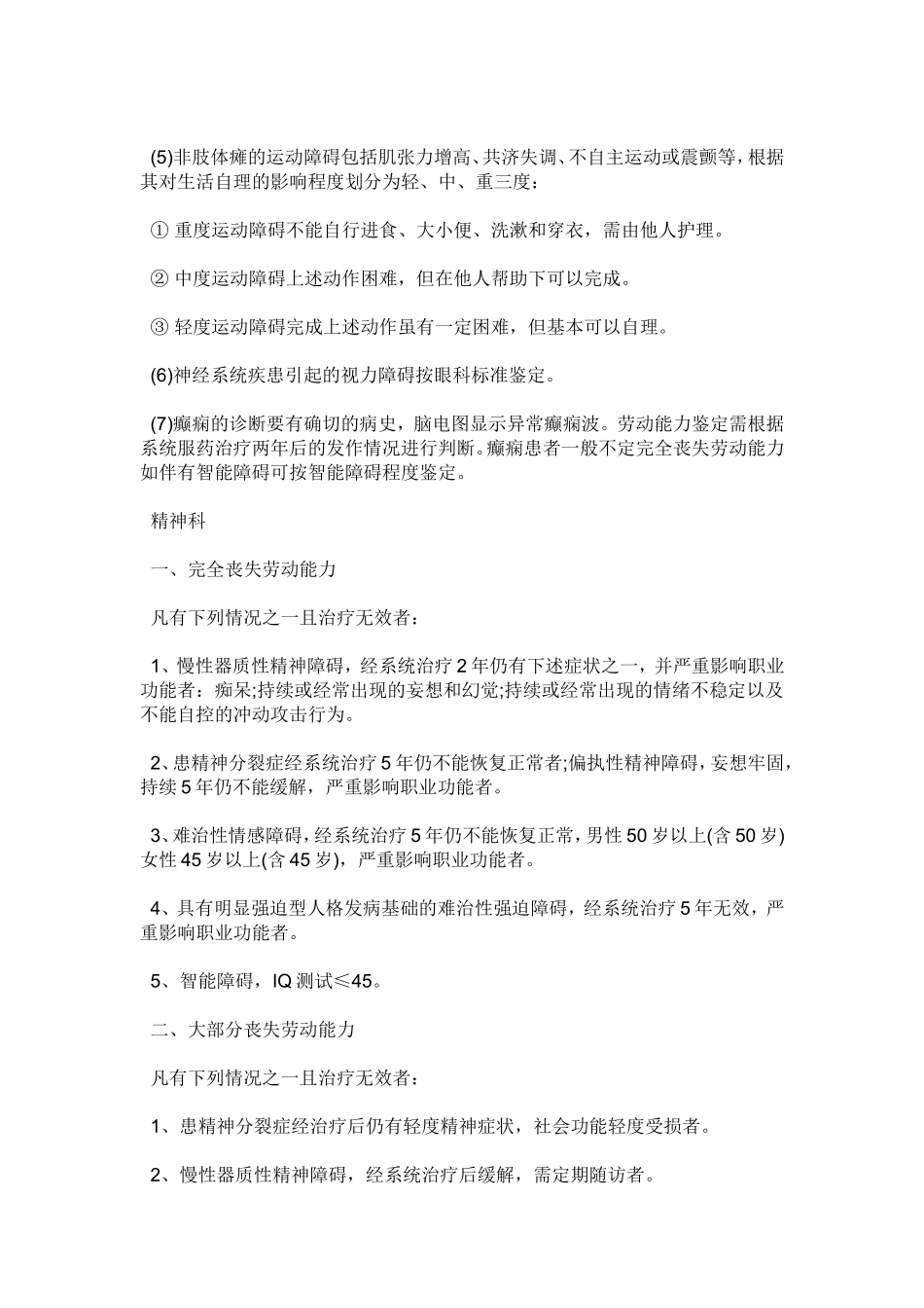 劳动能力鉴定标准_第3页