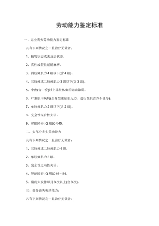 劳动能力鉴定标准