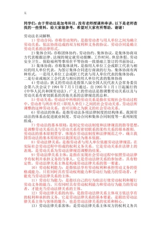 劳动法名词解释