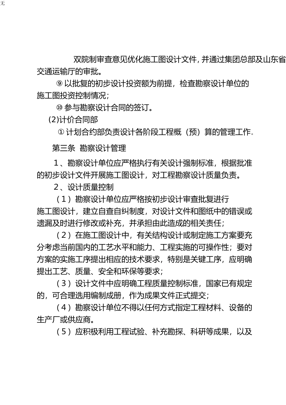 勘察设计管理办法_第2页