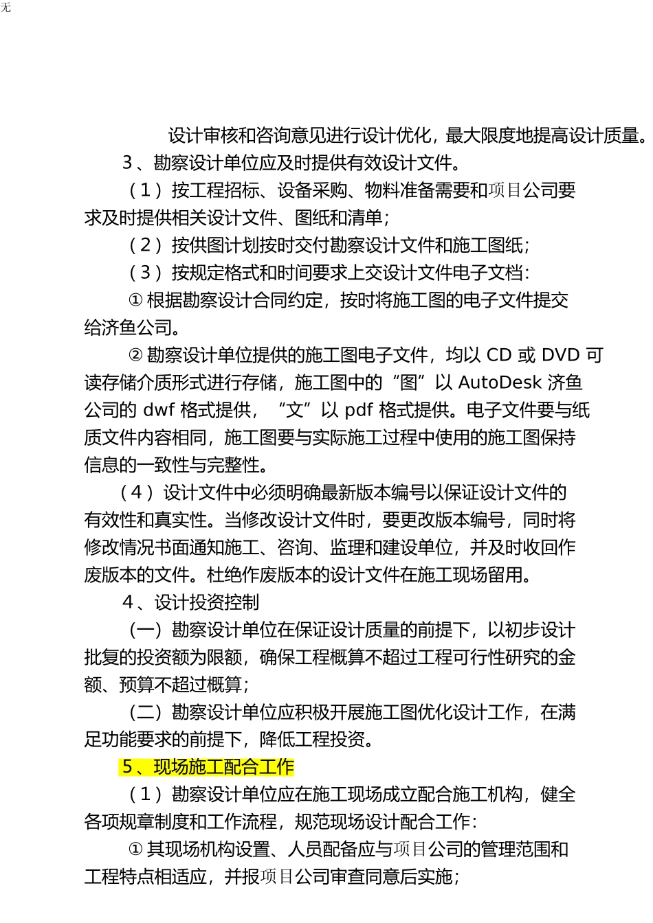 勘察设计管理办法_第3页