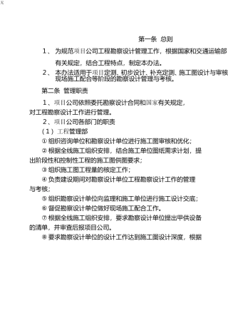 勘察设计管理办法