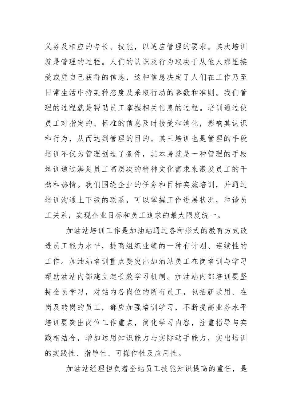 加油站管理经验_第2页