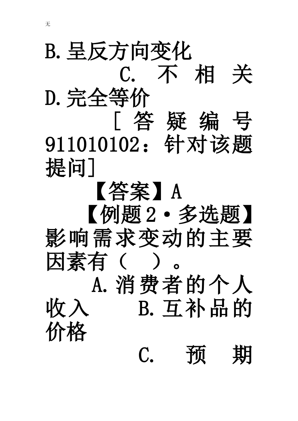 决定需求的基本因素_第3页