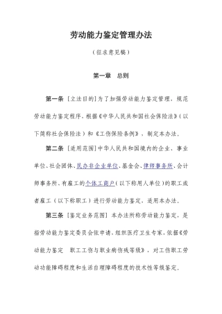 劳动能力鉴定管理办法(征求意见稿)