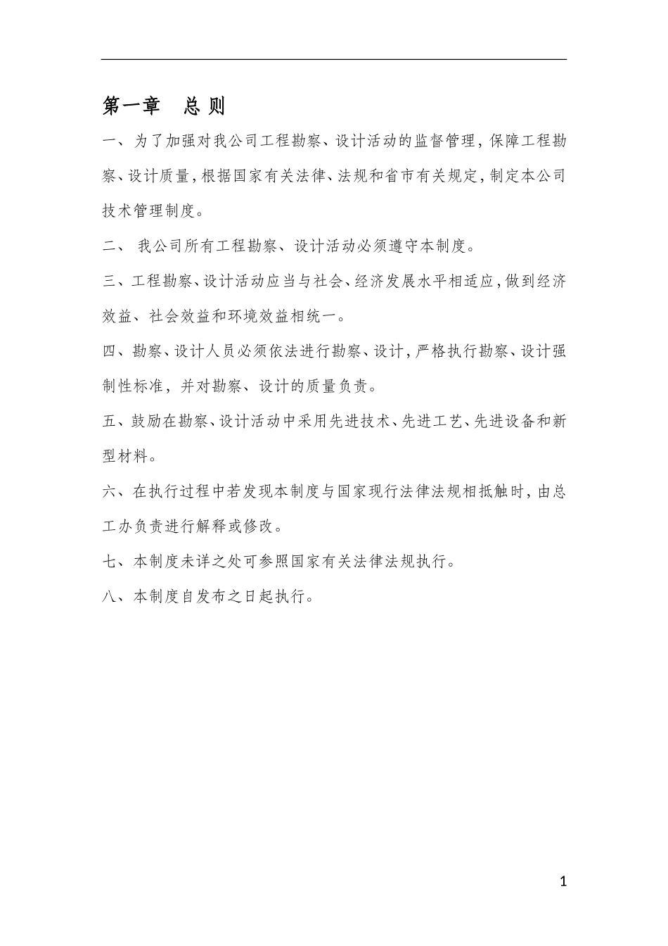 勘察设计管理制度_第3页