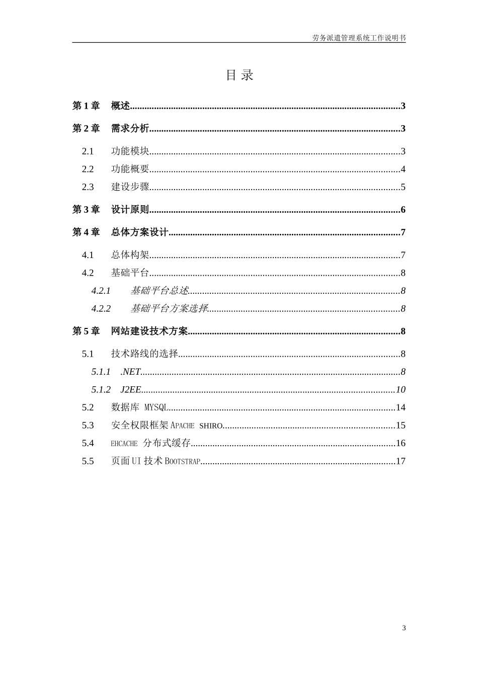 劳务派遣管理系统-工作说明书_第3页