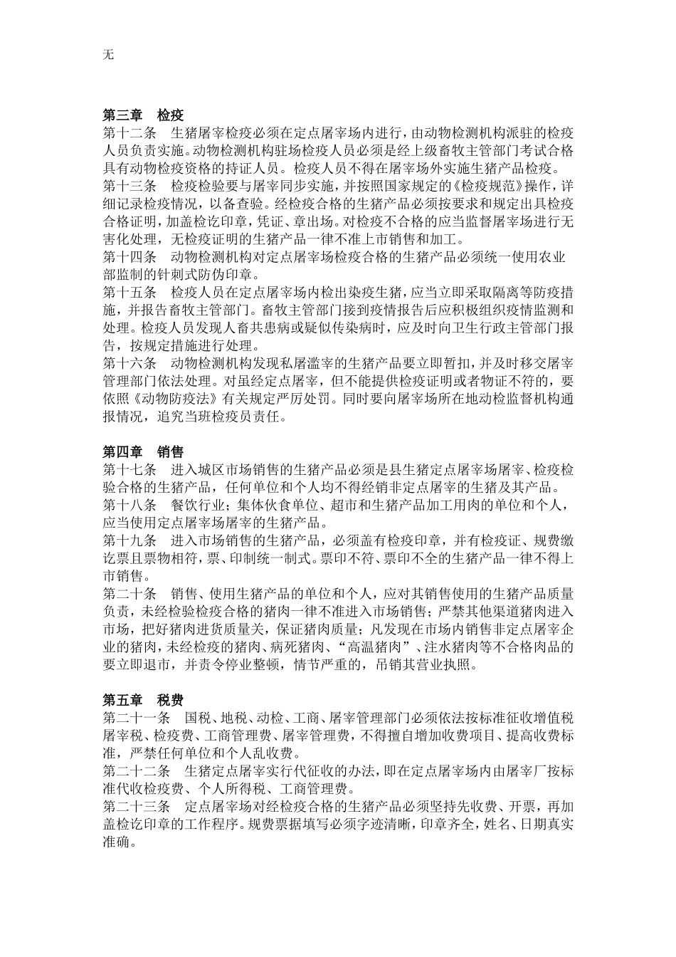 剑川县生猪定点屠宰管理办法(暂行)_第2页