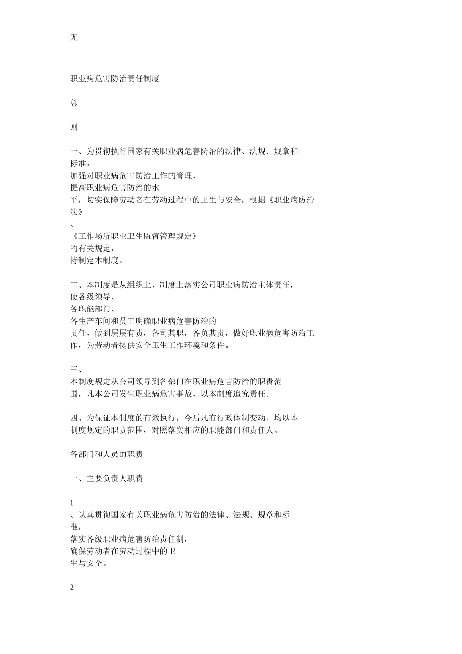 加油站管理制度_第3页