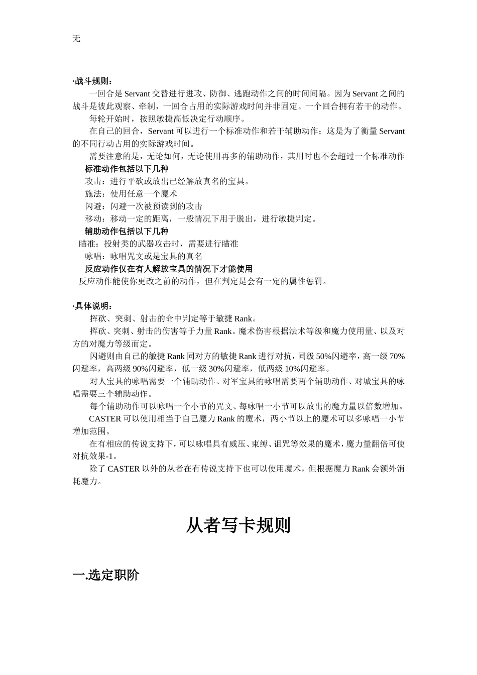 决斗魂的圣杯团规则第五版_第2页
