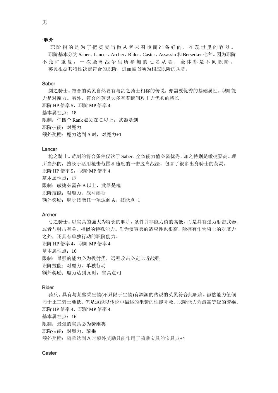 决斗魂的圣杯团规则第五版_第3页