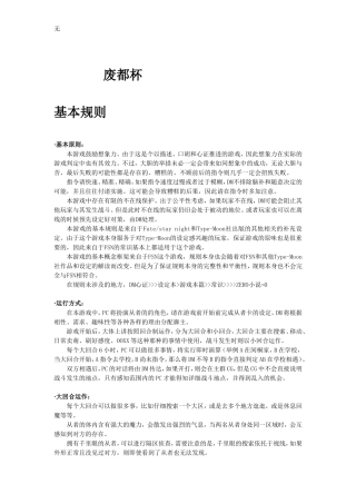 决斗魂的圣杯团规则第五版