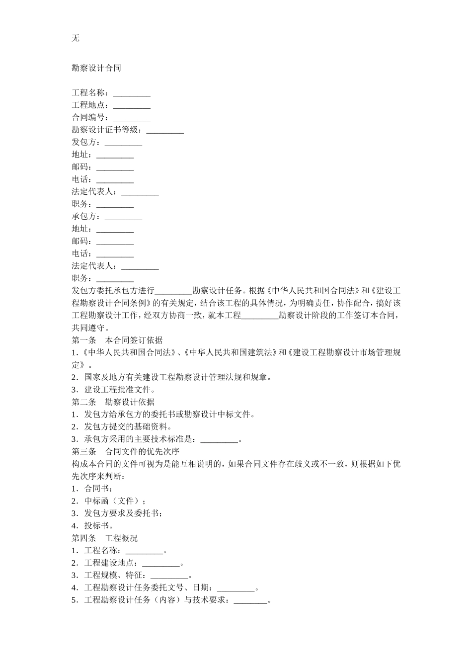 勘察设计合同_第1页