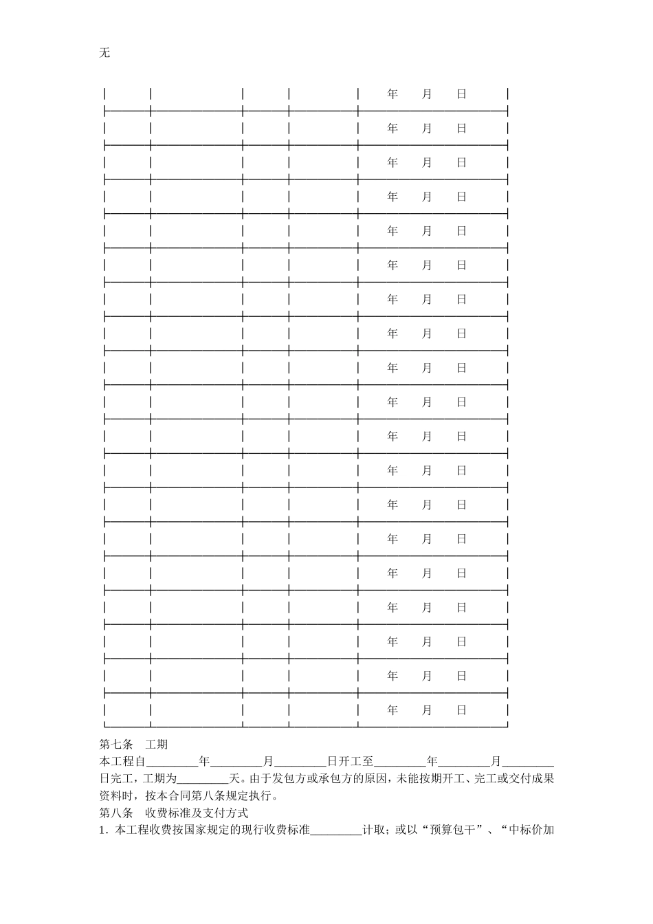 勘察设计合同_第3页
