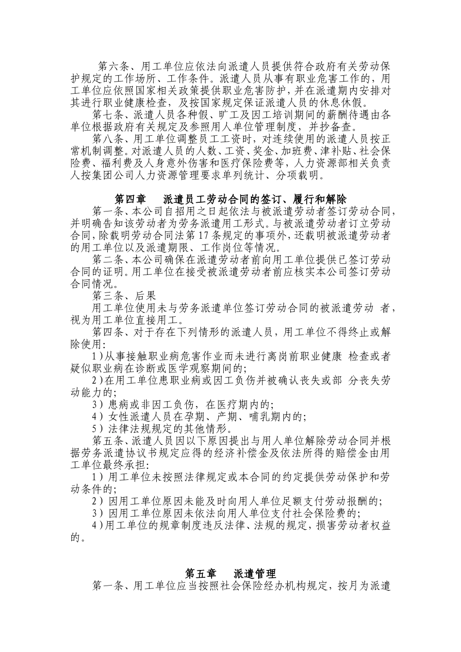 劳务派遣管理制度(同名13069)_第2页