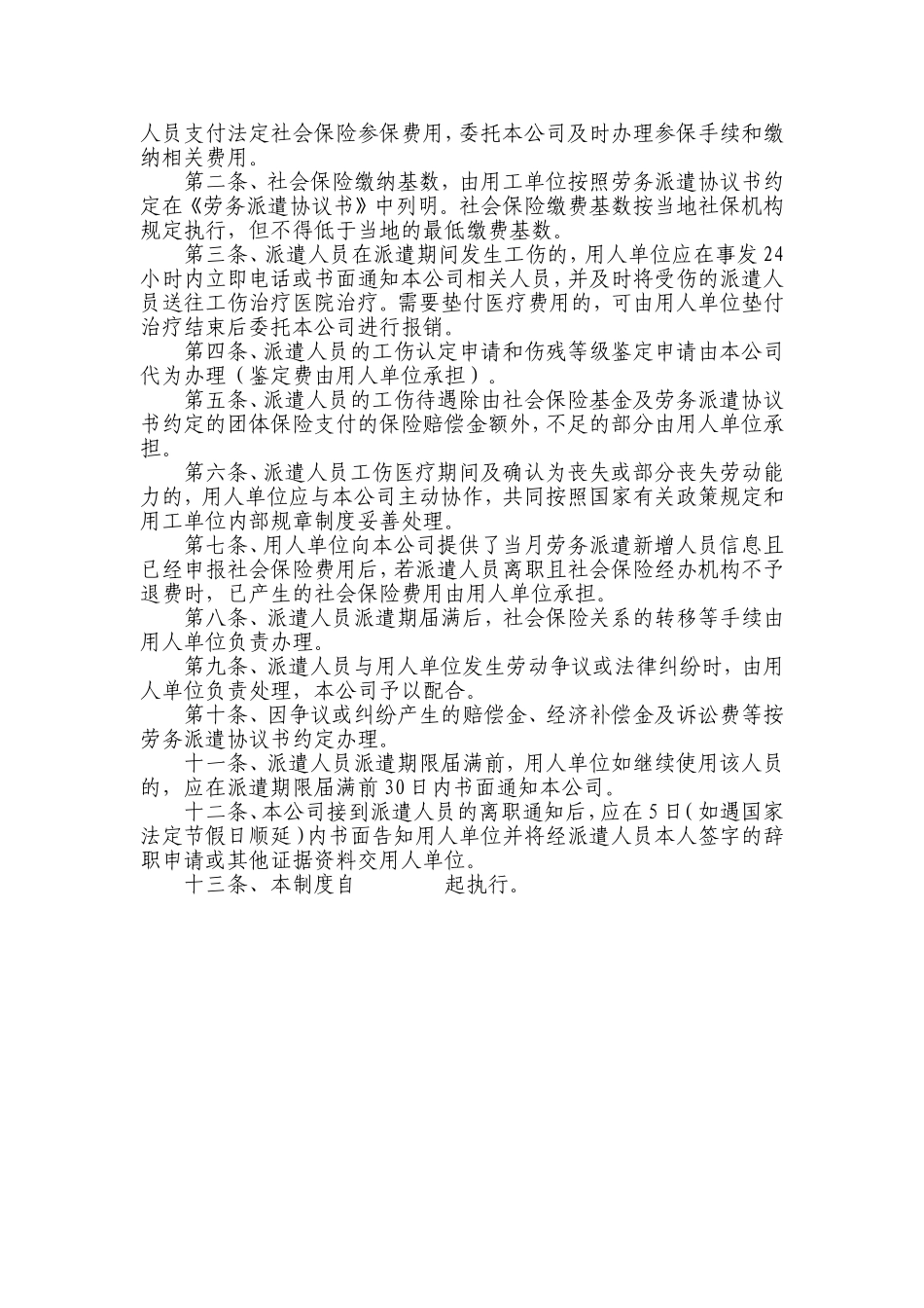 劳务派遣管理制度(同名13069)_第3页