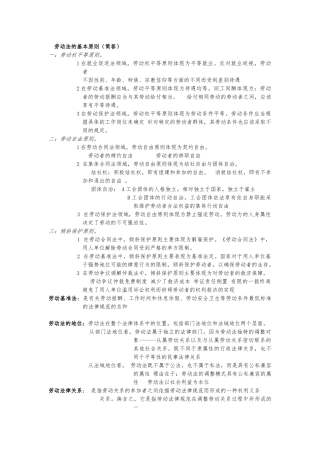 劳动法期末考试复习重点
