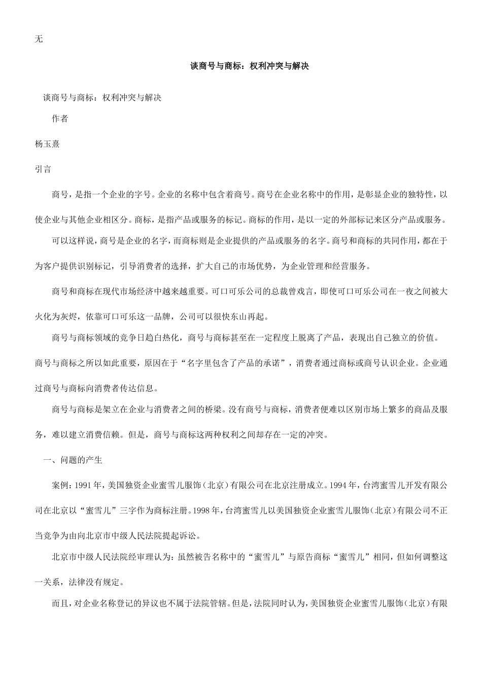 决解与突冲利权：标商与号商谈_第1页