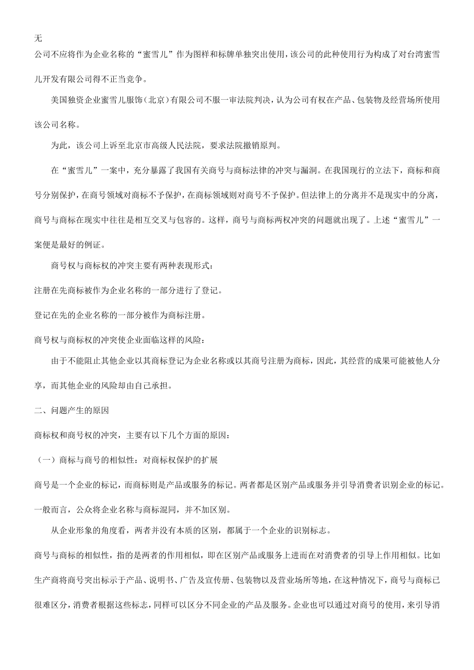 决解与突冲利权：标商与号商谈_第2页