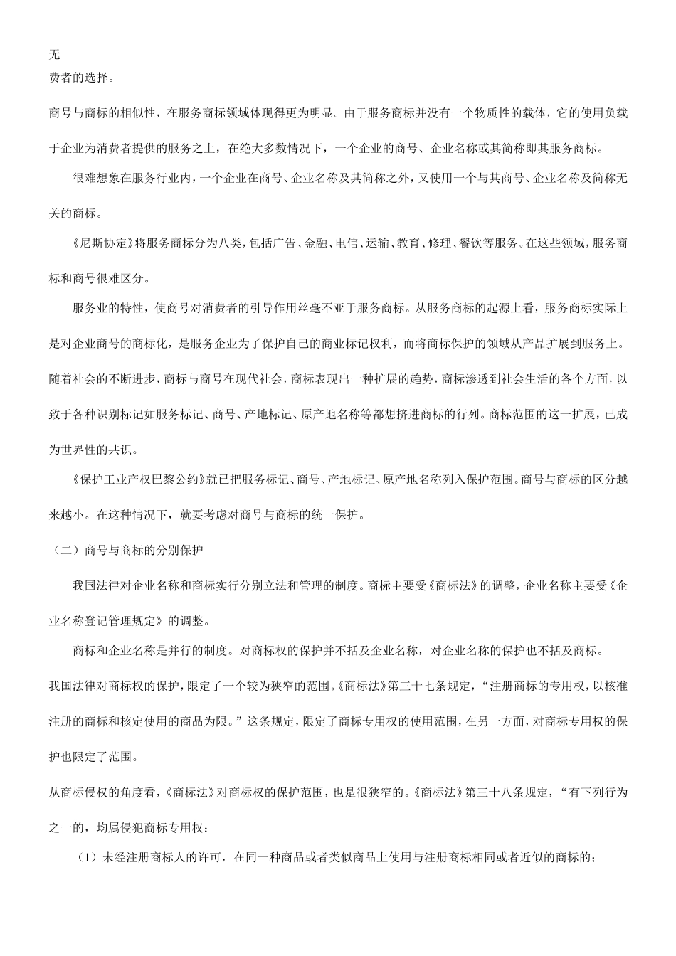 决解与突冲利权：标商与号商谈_第3页