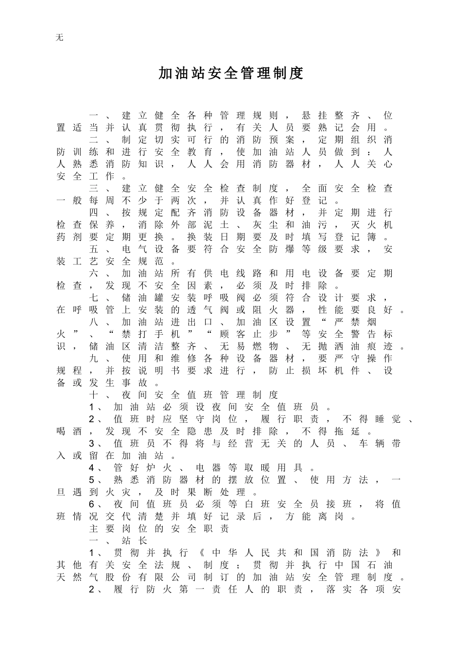 加油站管理制度汇编_第2页