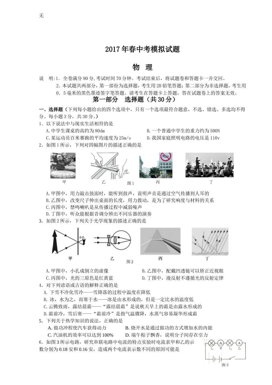 剑阁县2017年物理一诊试题及答案_第1页