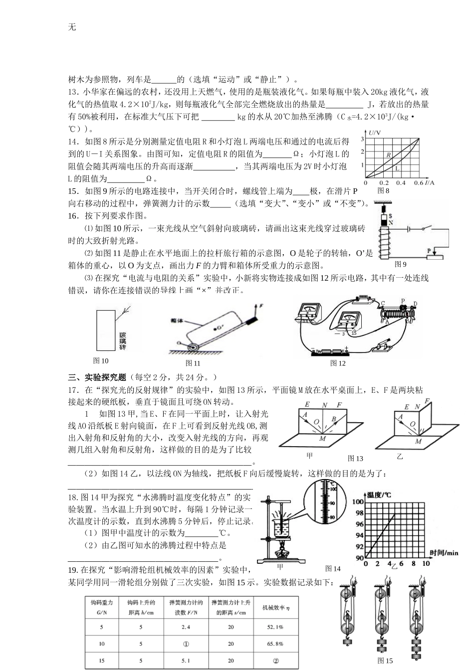 剑阁县2017年物理一诊试题及答案_第3页