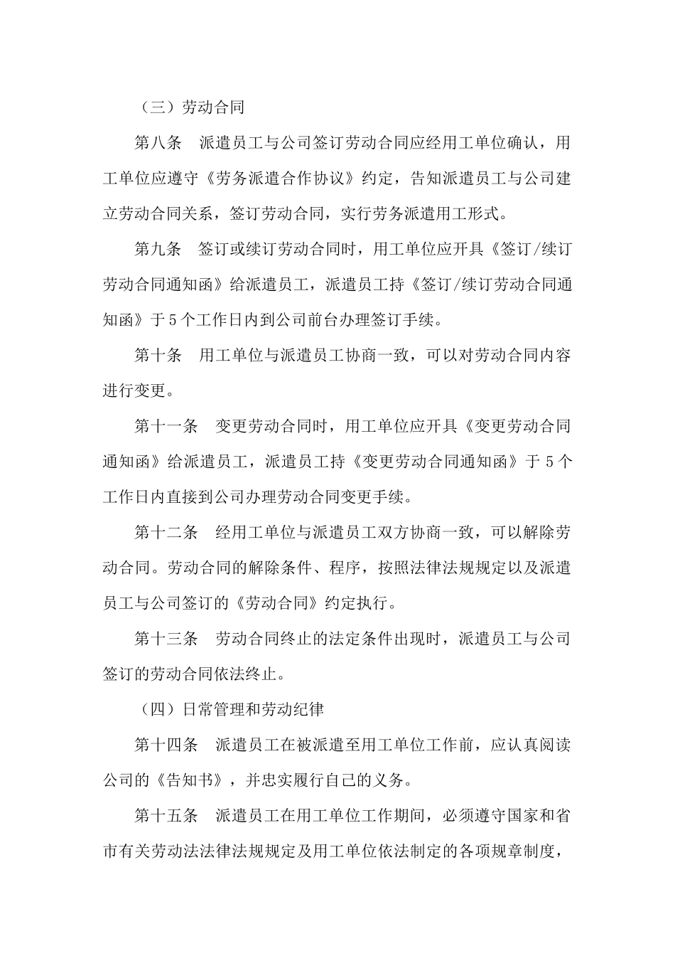 劳务派遣管理制度(同名21933)_第2页