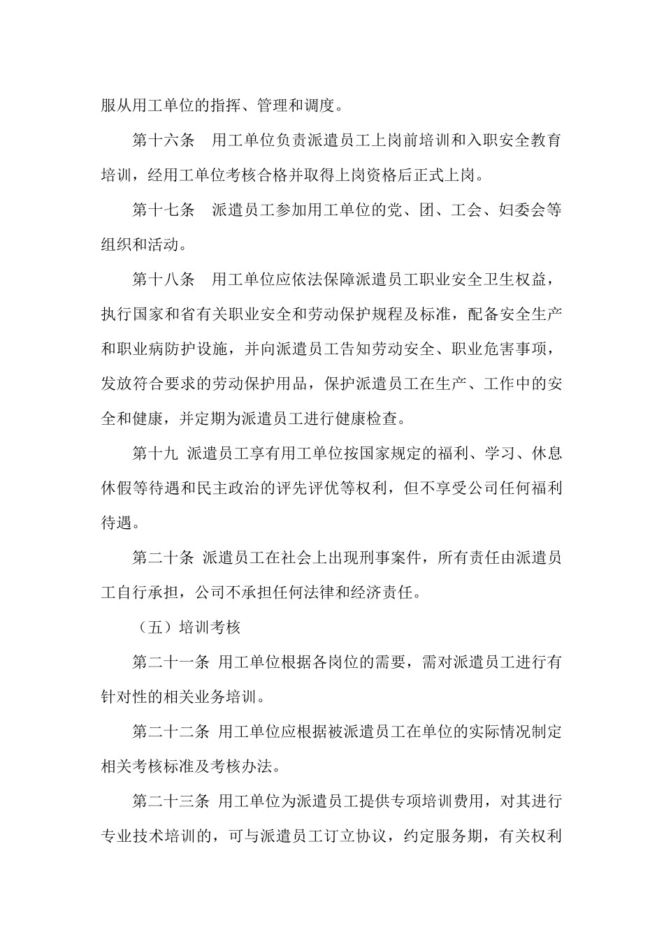 劳务派遣管理制度(同名21933)_第3页