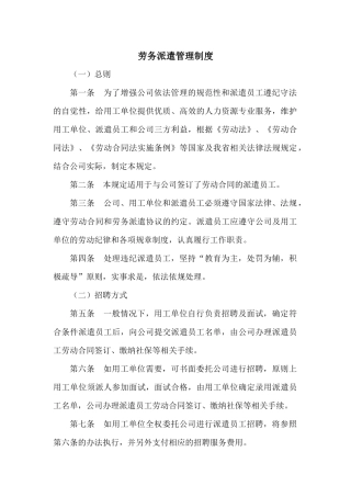 劳务派遣管理制度(同名21933)
