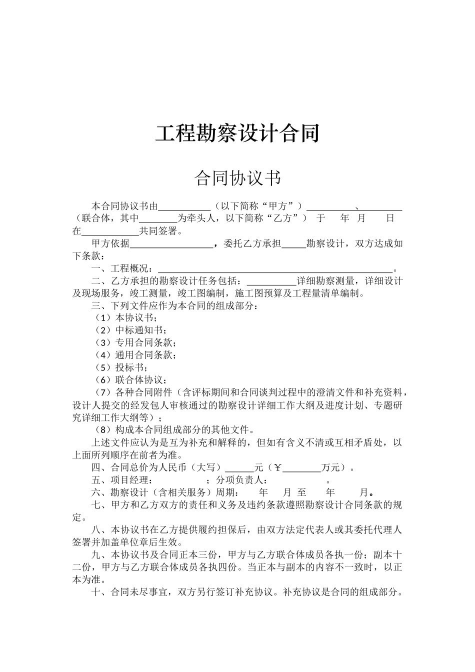 勘察设计合同范本_第1页