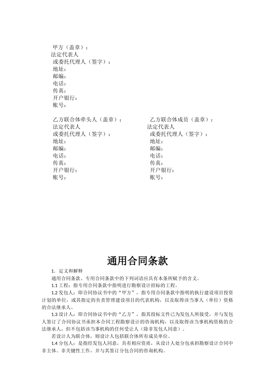 勘察设计合同范本_第2页