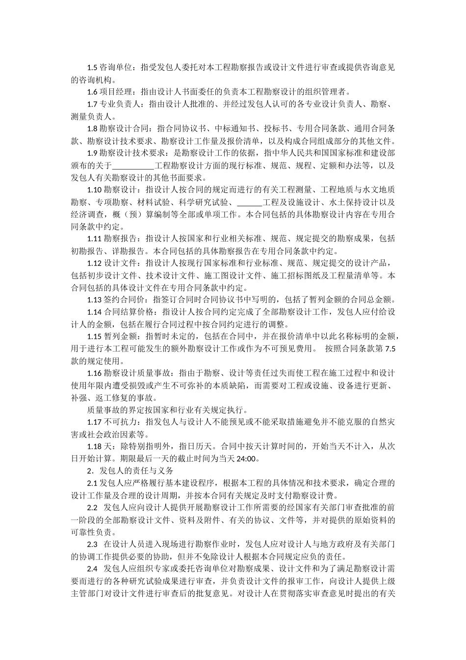 勘察设计合同范本_第3页