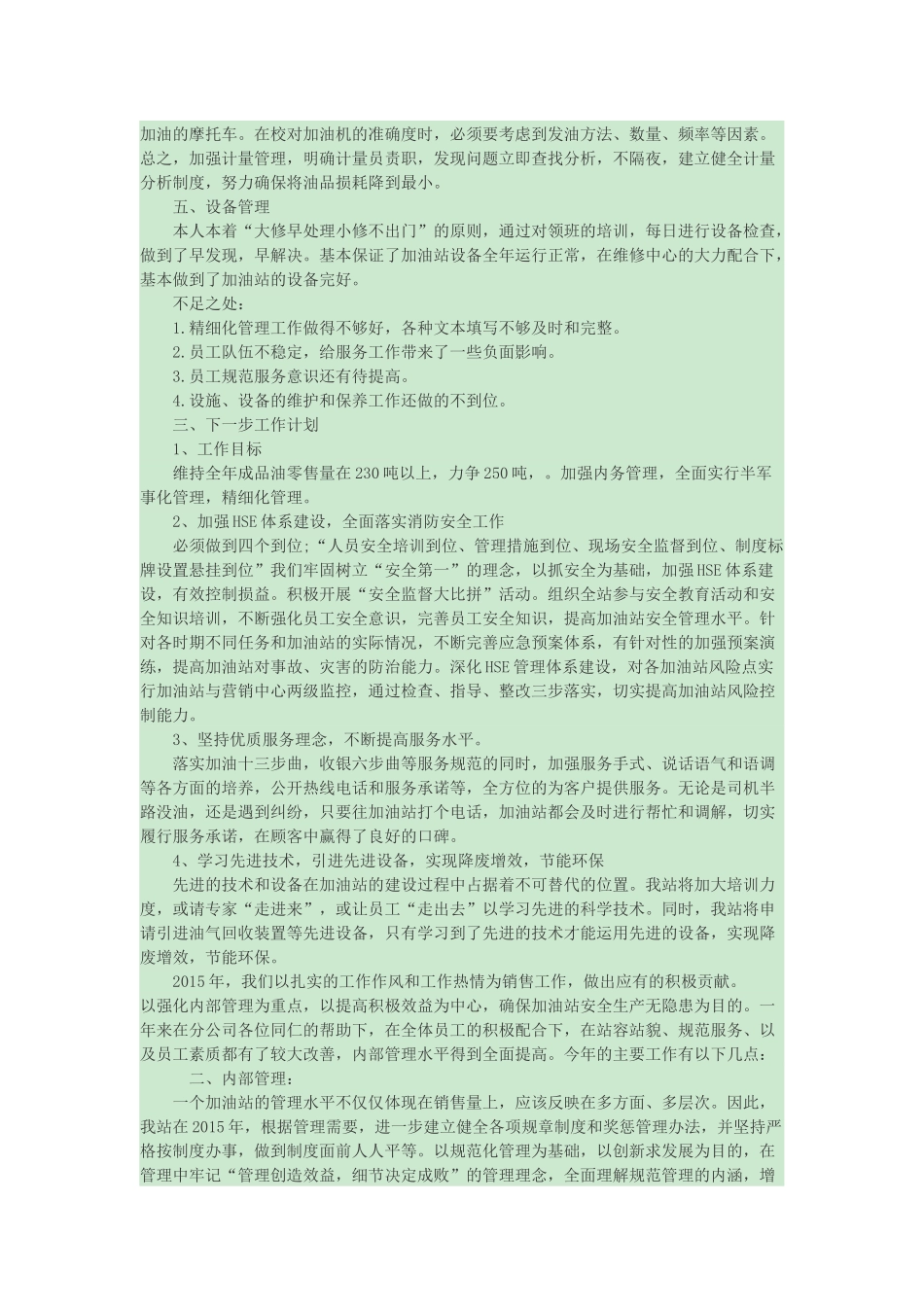 加油站管理总结_第2页