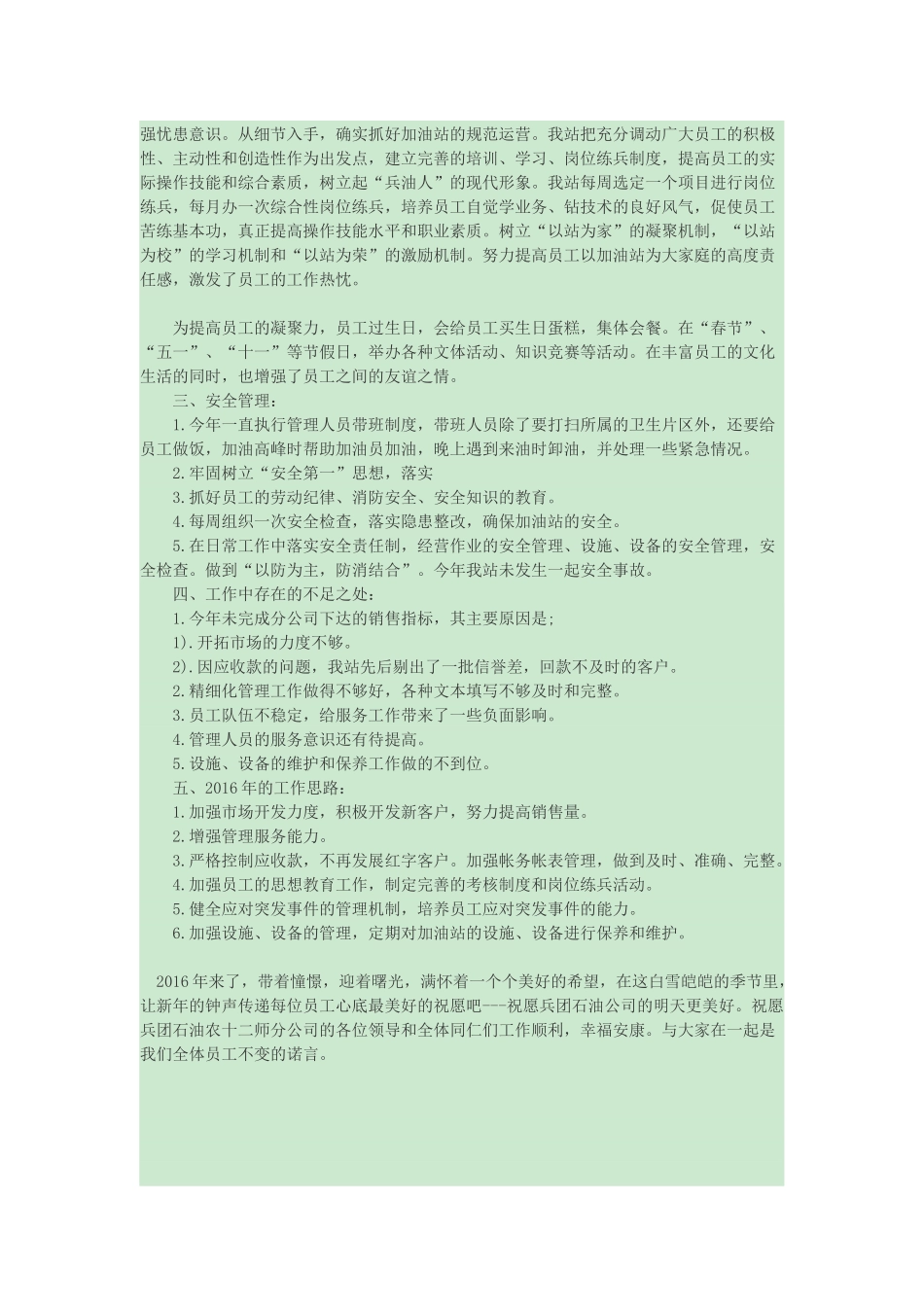 加油站管理总结_第3页