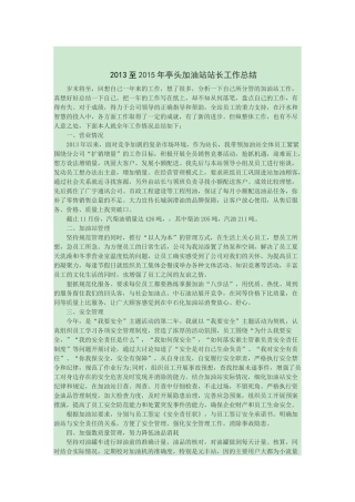 加油站管理总结